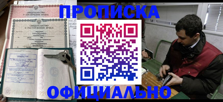 прописка штамп в Брянске