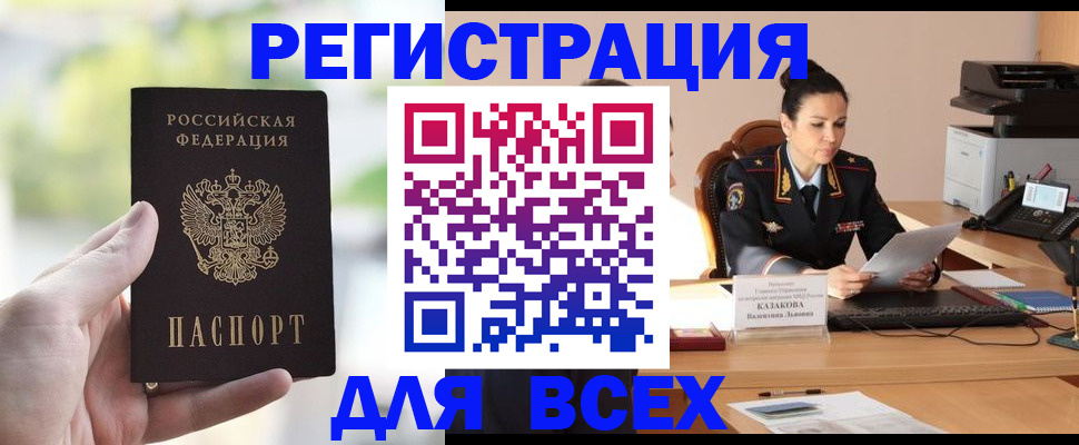 прописка регистрация в Брянске