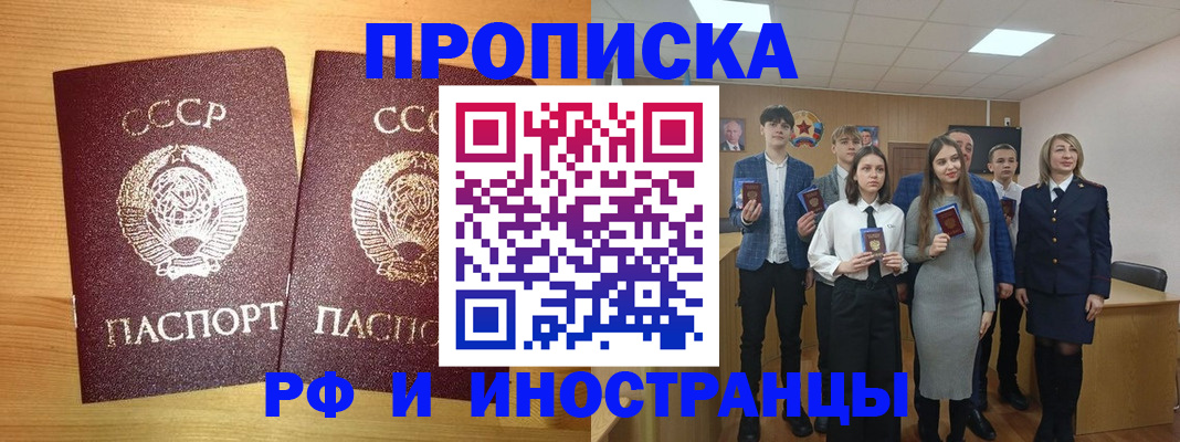 прописка ребенка в Брянске