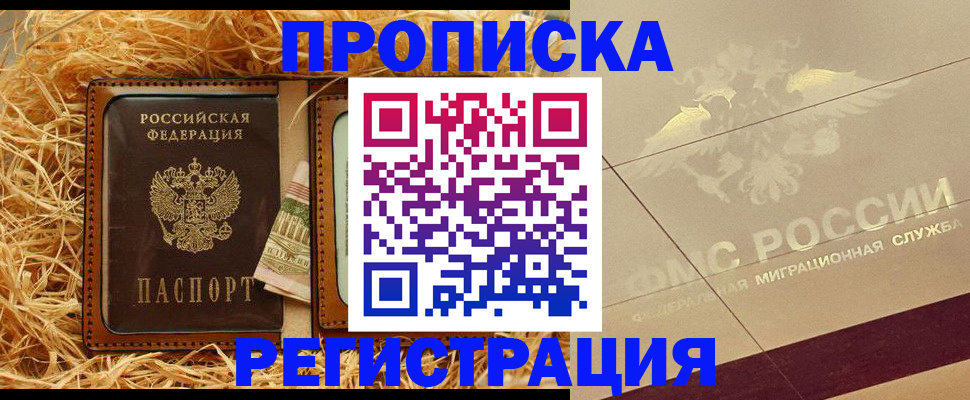 прописка ребенка в Брянске